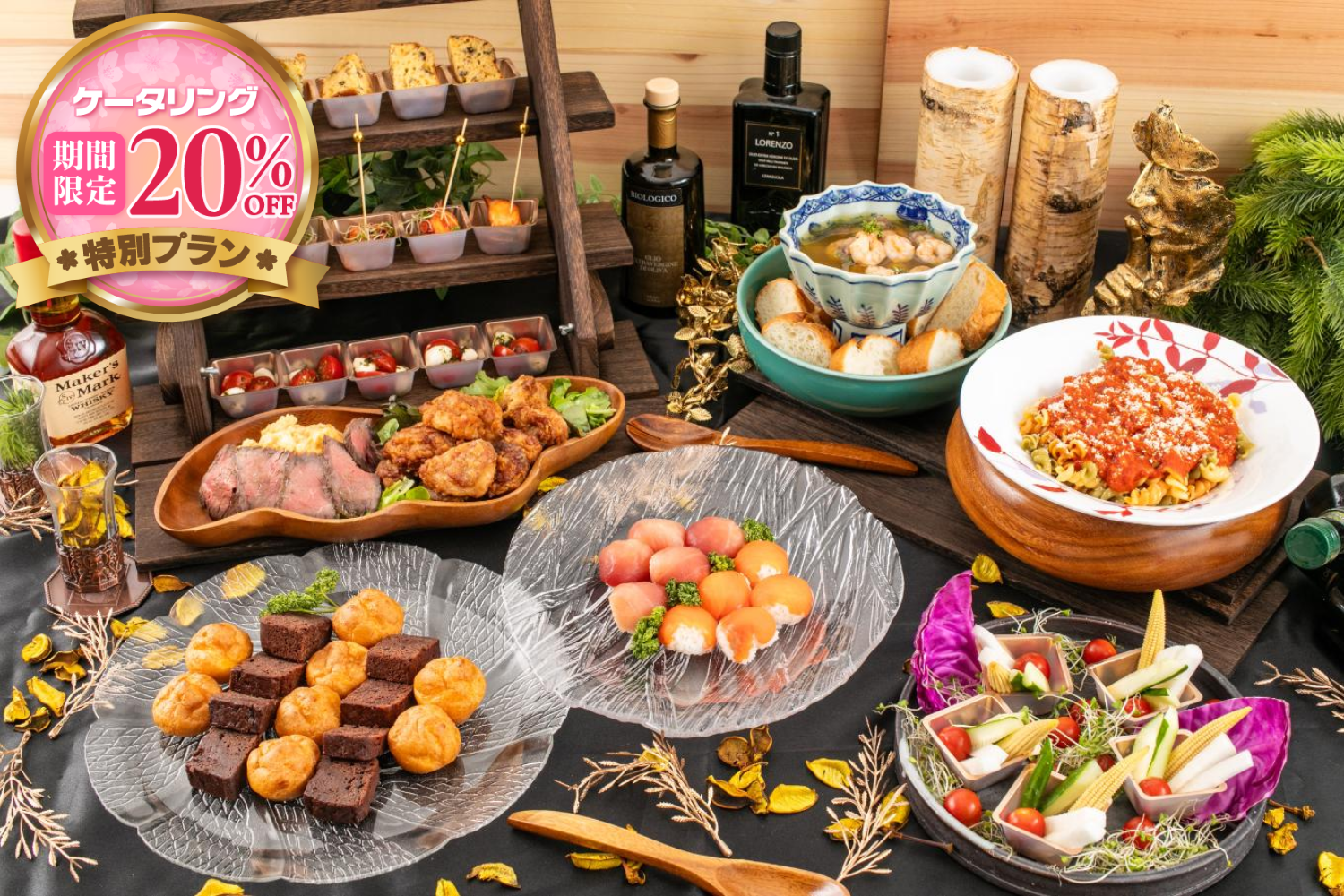 【春の期間限定20％割引￥8,800→￥7,040】【全13品・スタッフ付き】ラグジュアリーケータリングプラン画像0