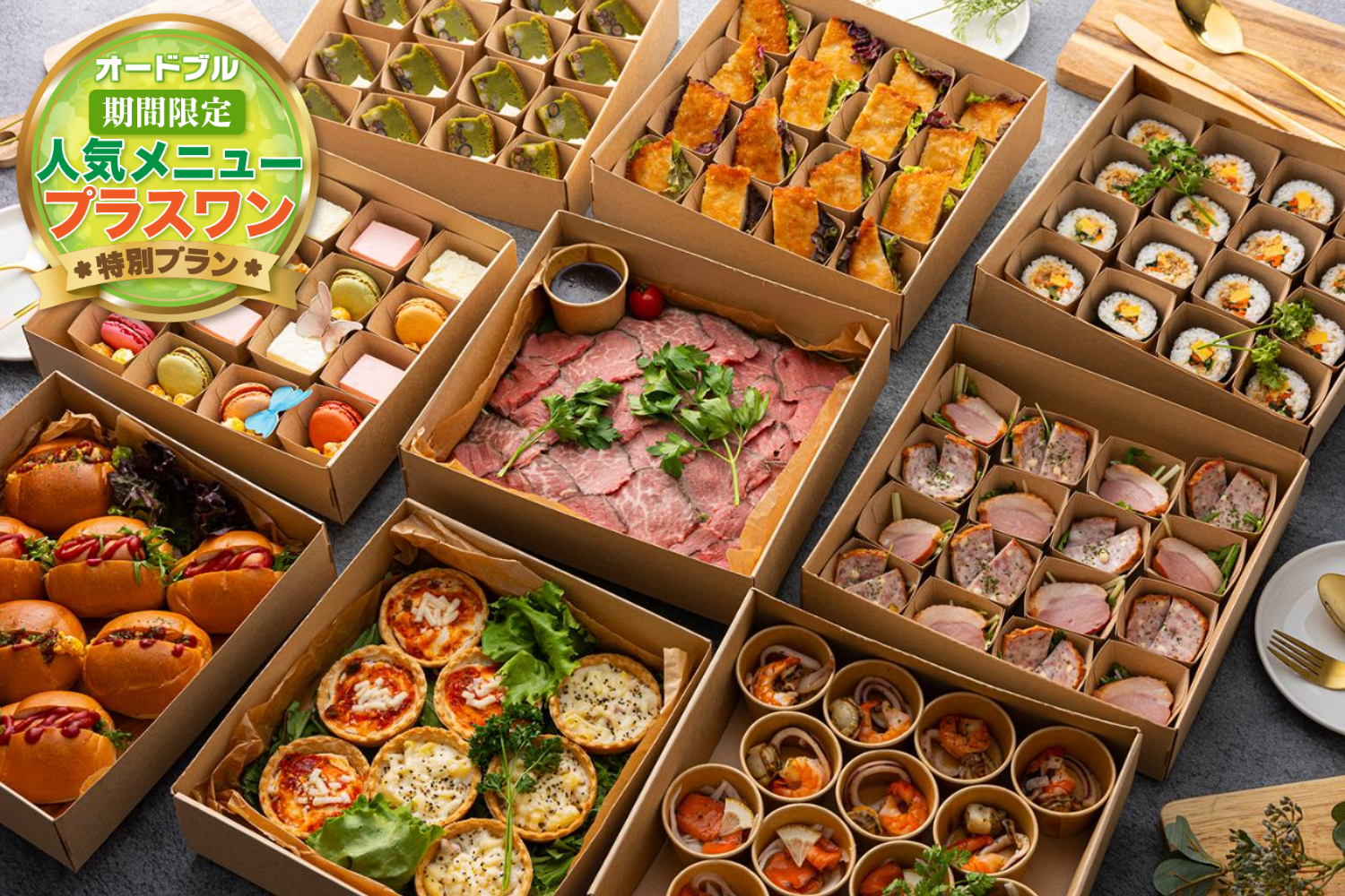 【春の期間限定プラスワン】全12品プラチナプラン※8名様以上から発注可能画像0