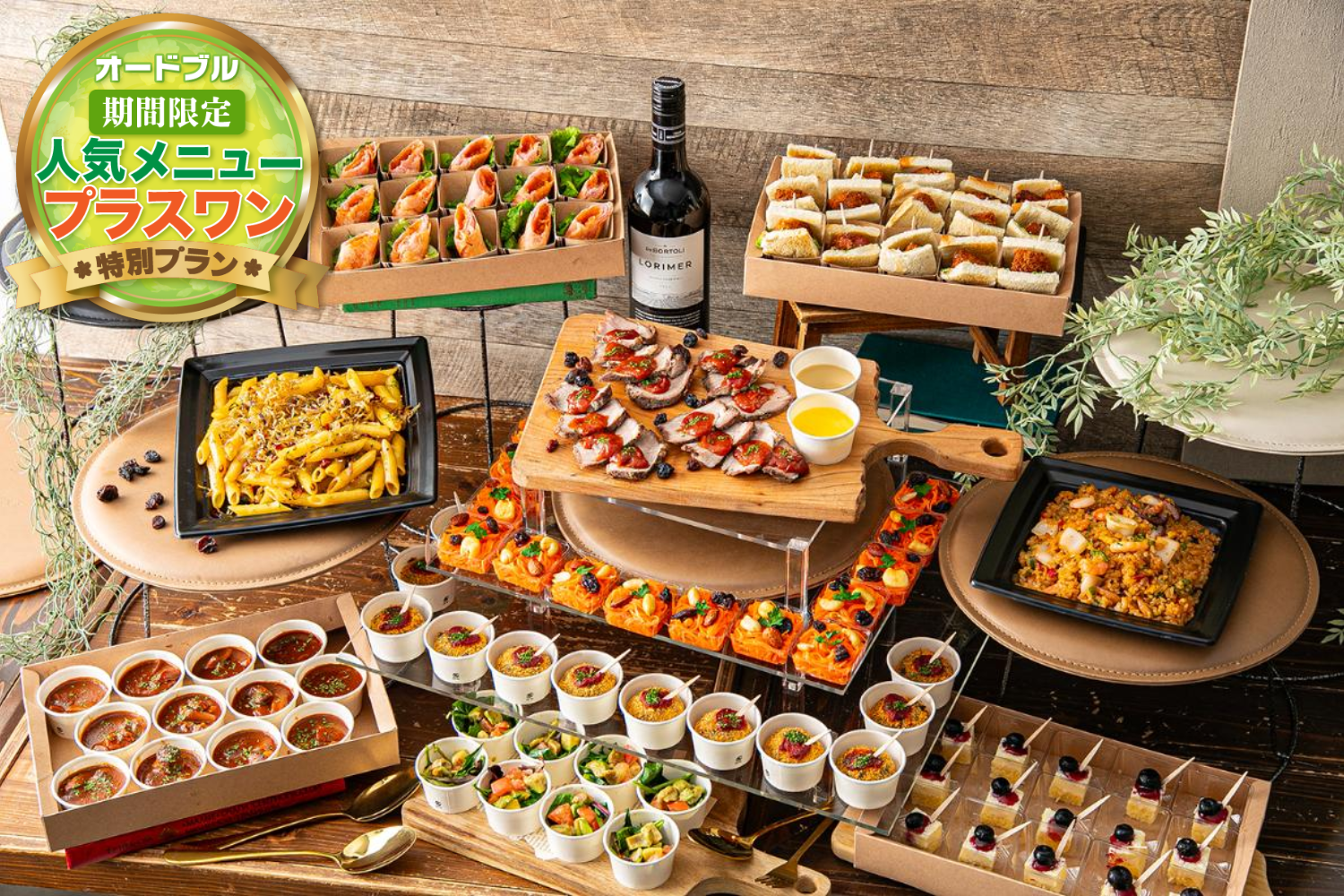 【春の期間限定プラスワン】【11品】トレゾア	画像0