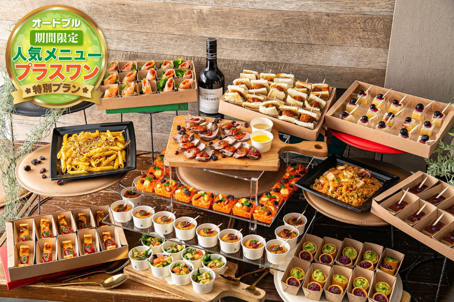 【春の期間限定プラスワン】【13品】プレジール画像0