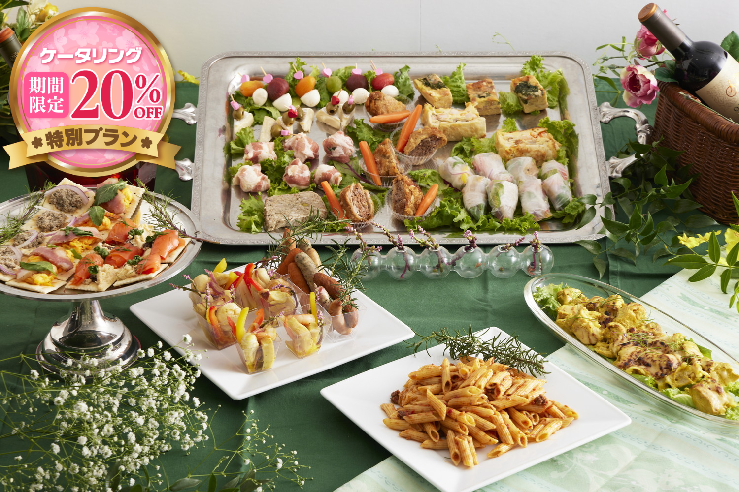 【春の期間限定20％割引￥4,750→￥3,800】大満足MISTY特製ケータリング画像0