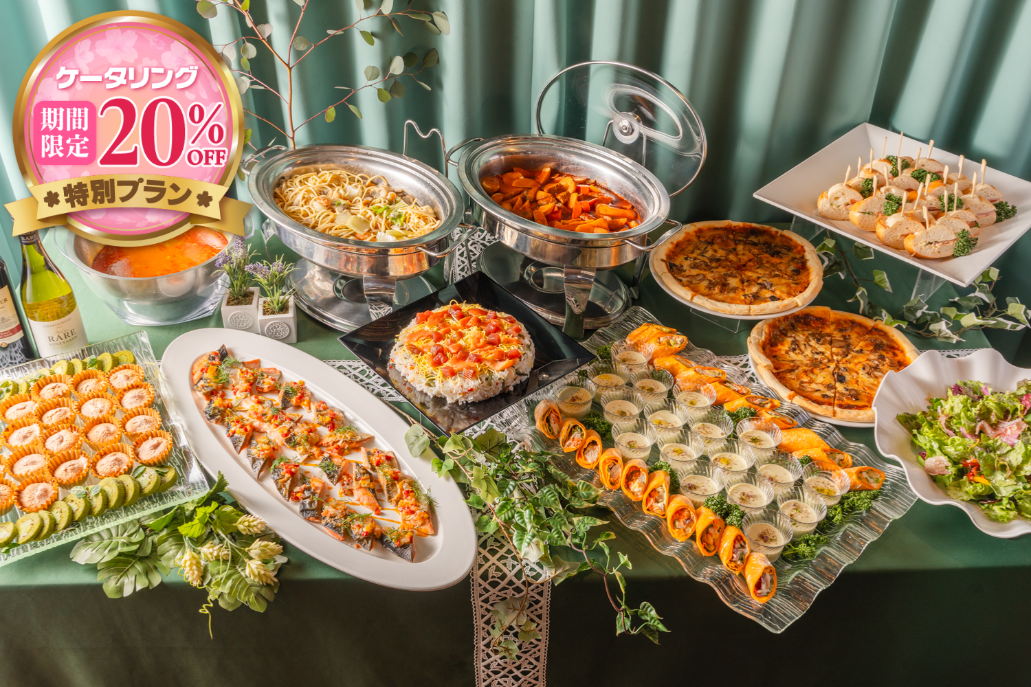 【春の期間限定20％割引￥5,500→￥4,400】ラ・ペ 春満開ケータリングプラン画像0