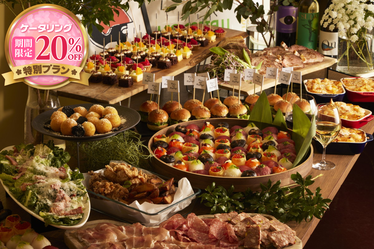 【春の期間限定20％割引￥5,000→￥4,000】バルニバービのスタンダードケータリング画像0
