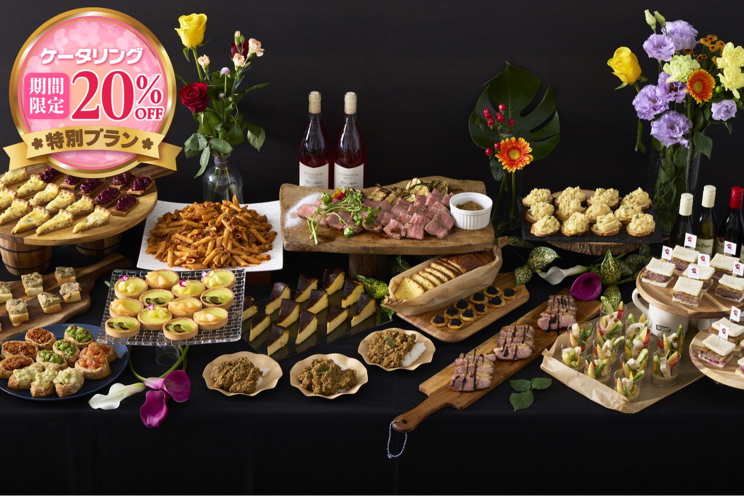 【春の期間限定20％割引￥7,500→￥6,000】プレミアムビュッフェ｜贅沢素材の饗宴画像0