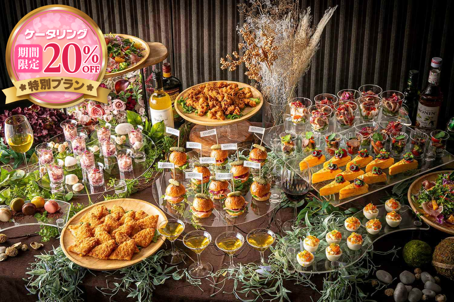 【春の期間限定20％割引￥4,000→￥3,200】【スタッフ付・全9品】スタンダードケータリングプラン画像0