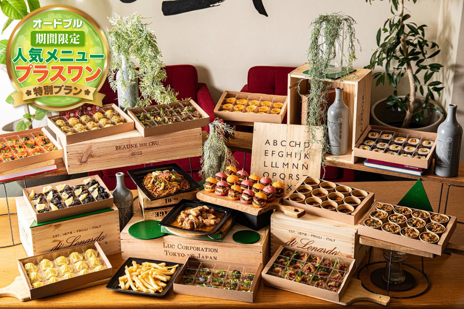 【春の期間限定プラスワン】オードブル・ラグジュアリー【16品】画像0