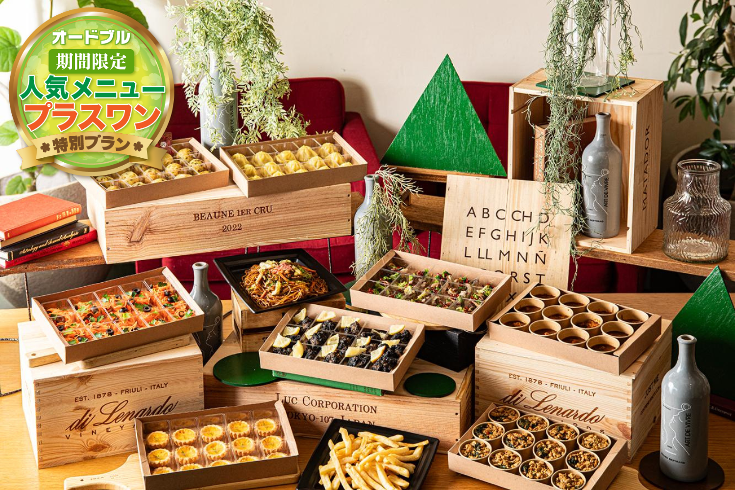 【春の期間限定プラスワン】オードブル・プライマリー【11品】画像0