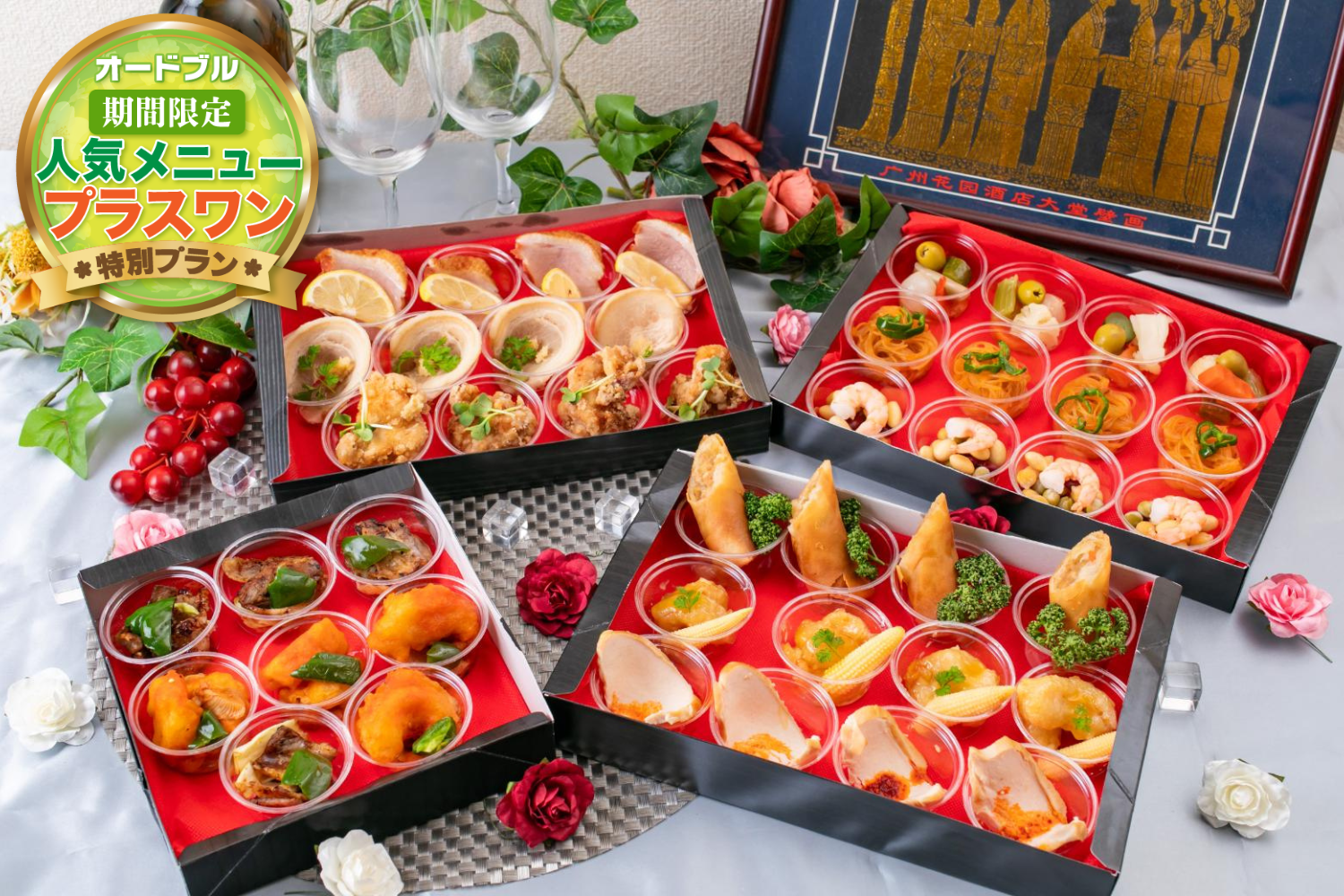  【春の期間限定プラスワン】中華厳選オードブル～竹～画像0