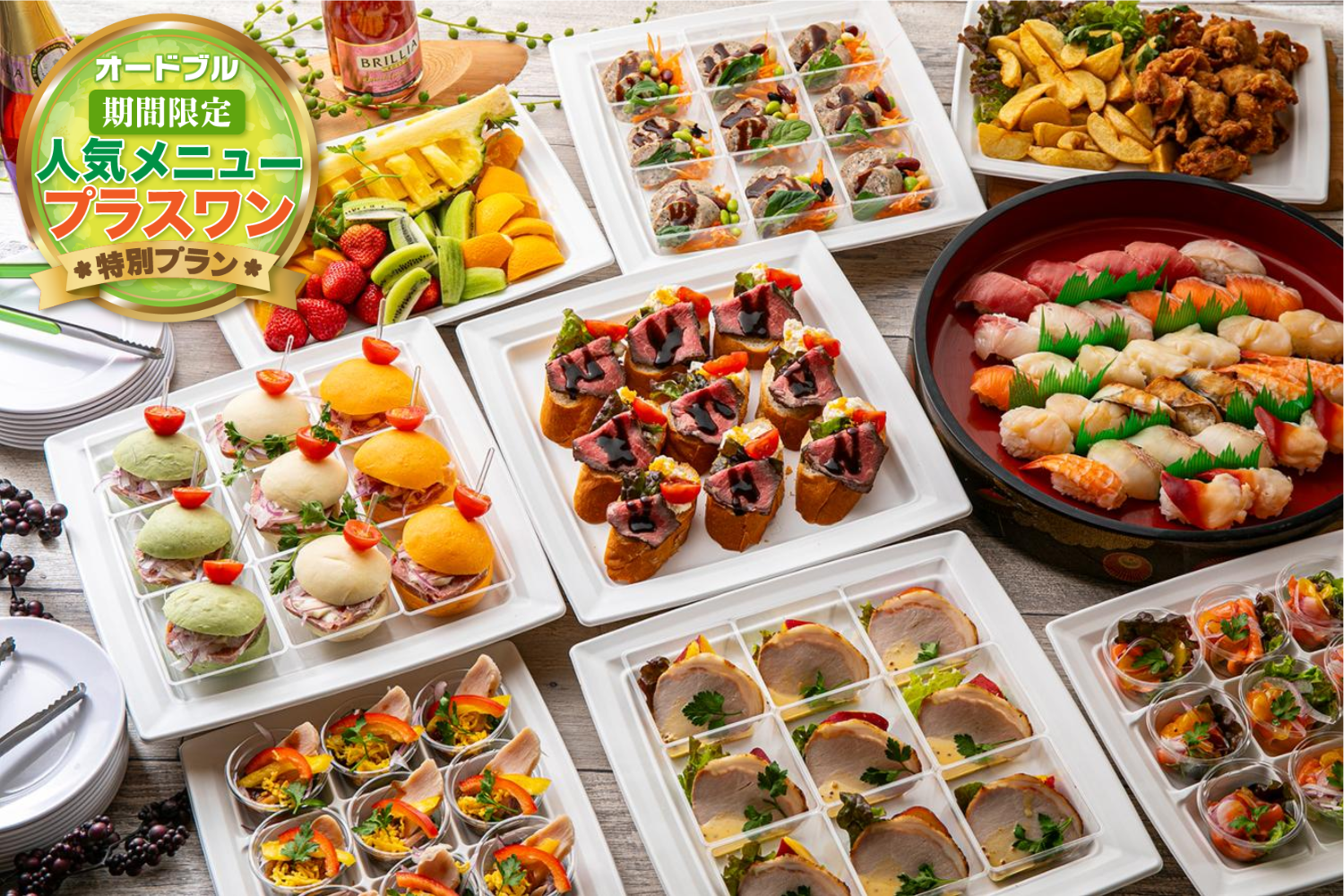 【春の期間限定プラスワン】【お届けのみ】握り寿司付きアラカルトオードブル画像0