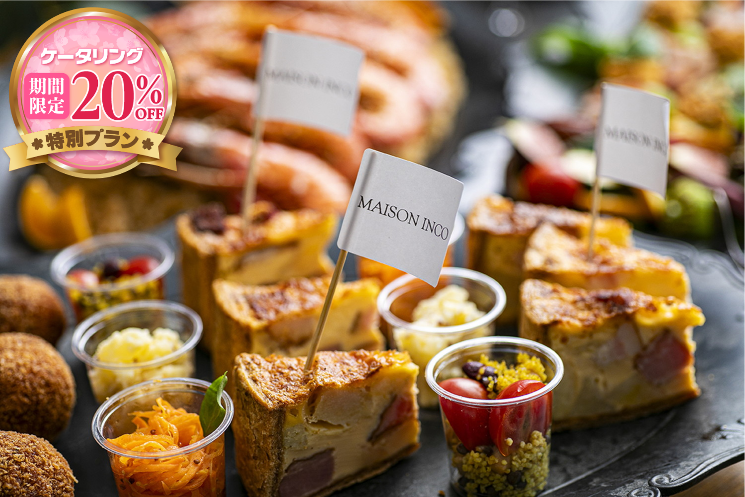 【春の期間限定20％割引￥4,840→￥3,872】全10品・スタンダードケータリング画像0