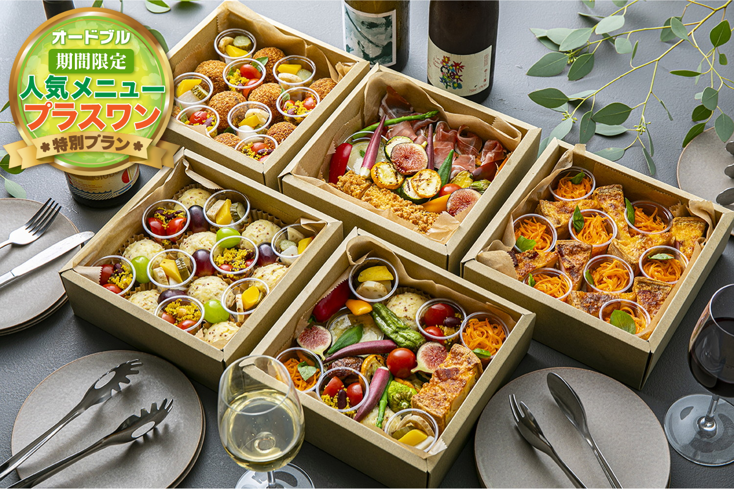 【春の期間限定プラスワン】【お届けのみ】全9品＋1品・フィンガーフードオードブル画像0