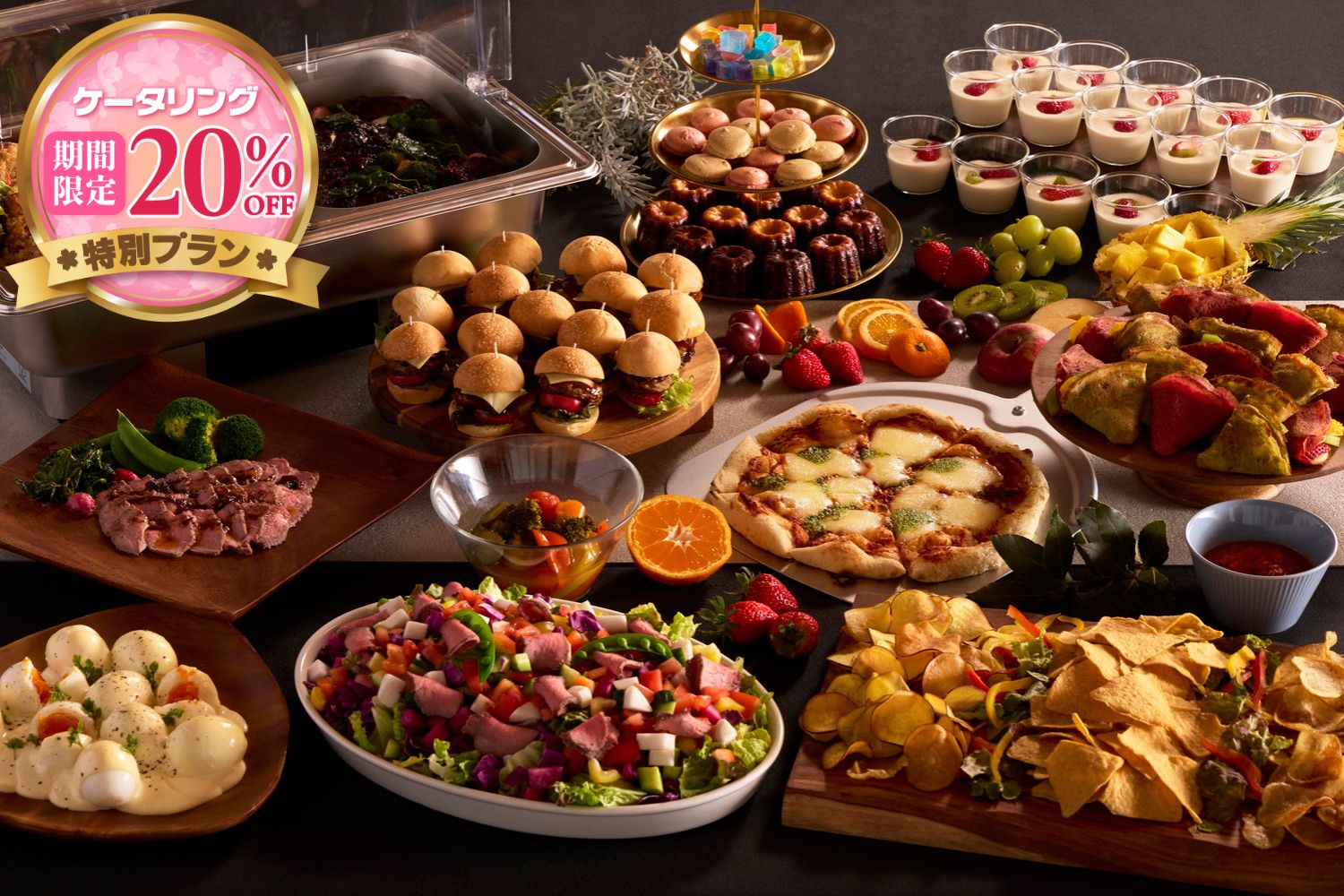 【春の期間限定20％割引￥5,000→￥4,000】プレミアム×ライブビュッフェプラン画像0