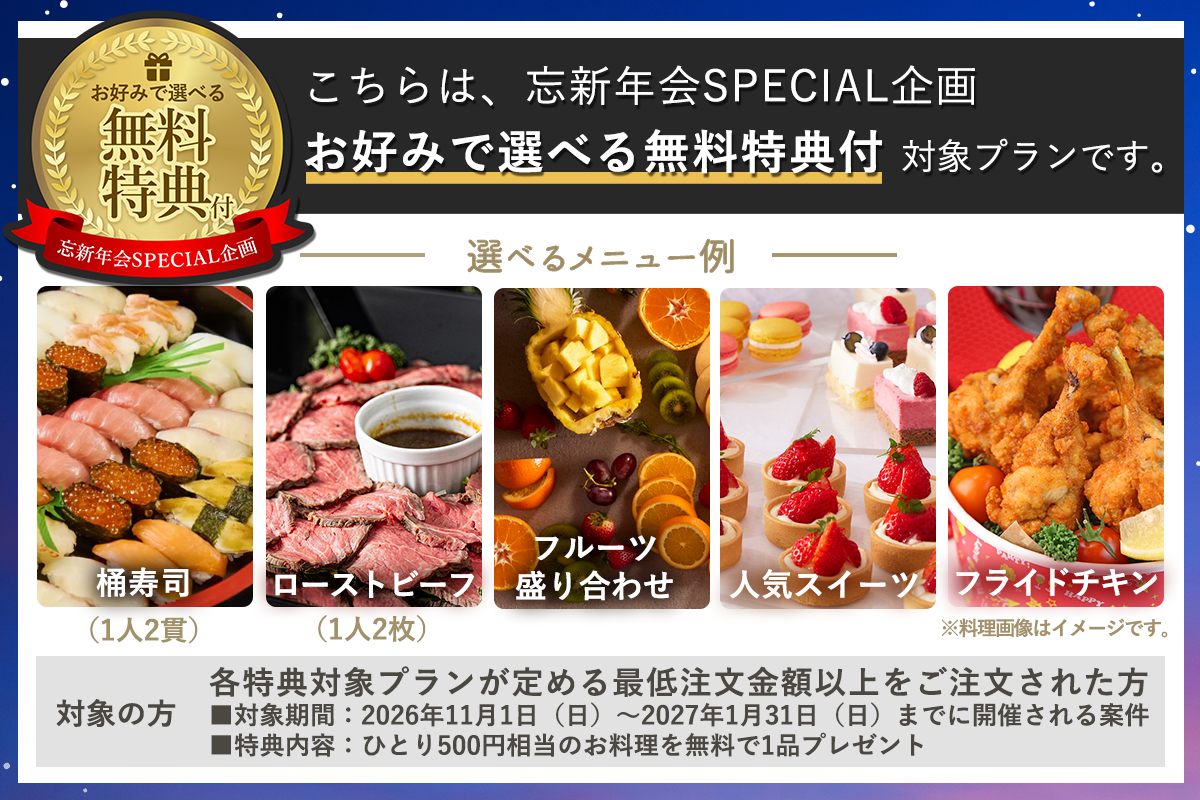 【2026忘新年会・特典対象プラン】2h飲み放題付　フレンチレストラン　ラ・ペ 12品目プラン画像1