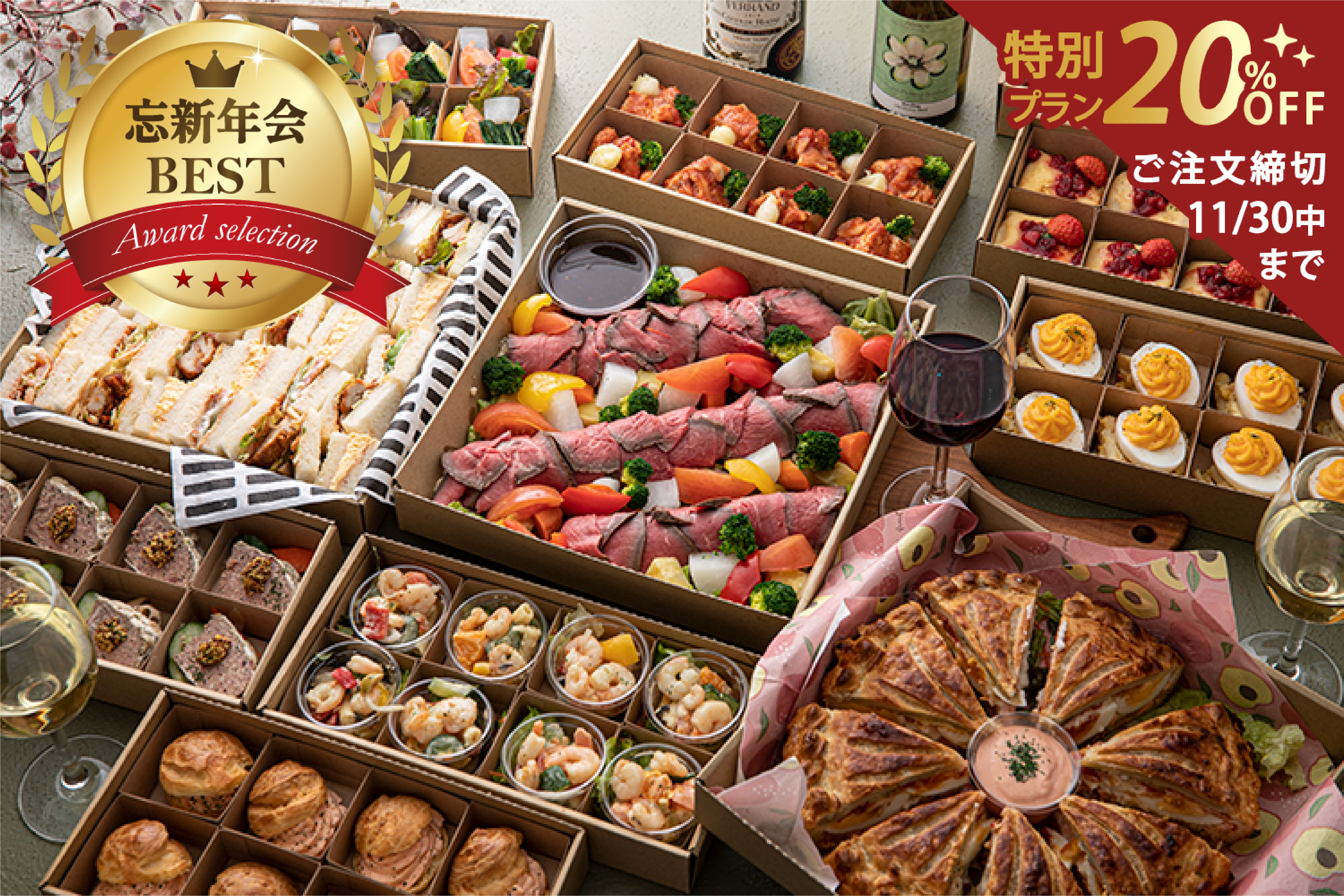 【期間限定20％割引￥3,580→￥2,864】サンドイッチ付！フィンガーフードデラックス画像0