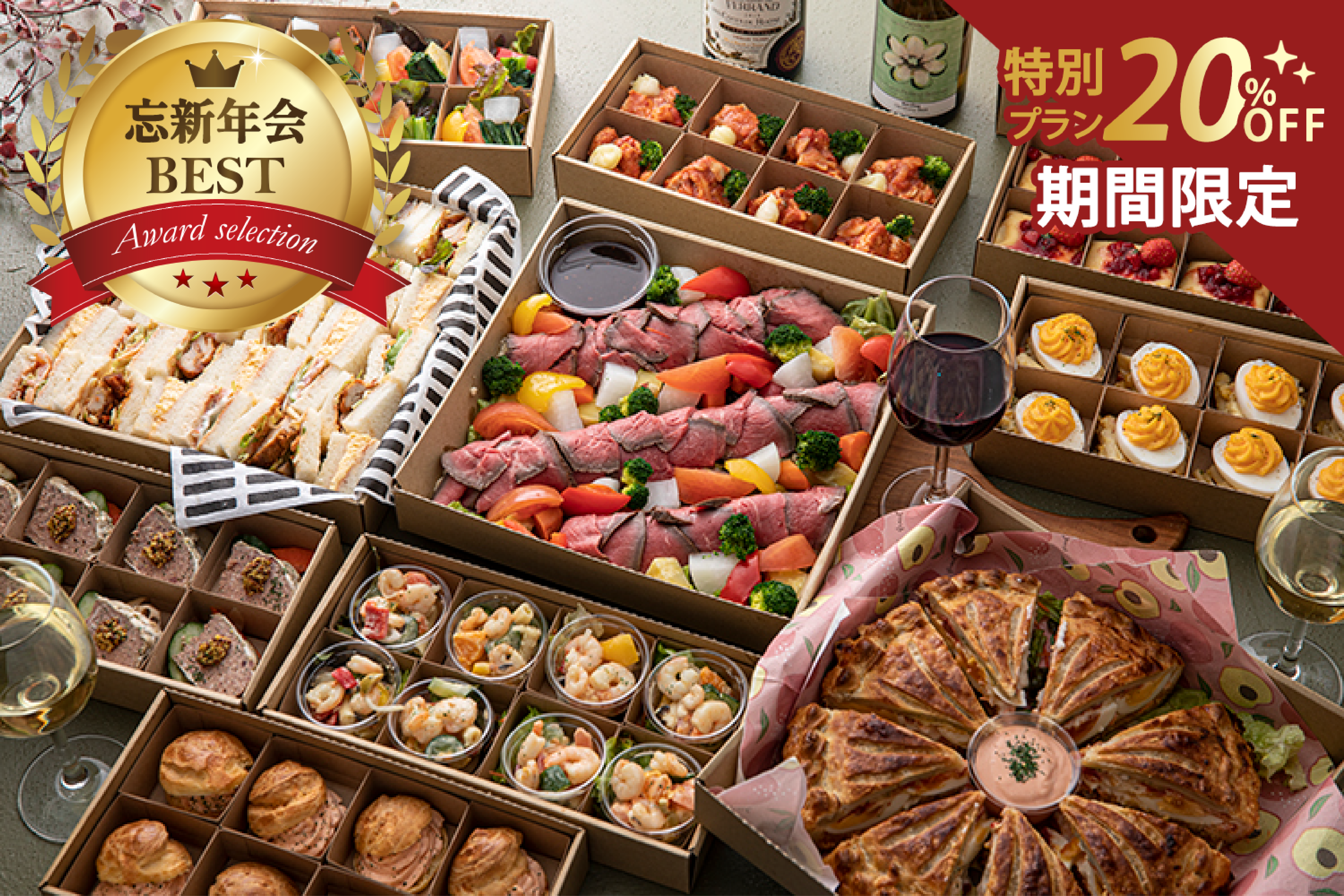 【期間限定20％割引￥3,580→￥2,864】サンドイッチ付！フィンガーフードデラックス画像0