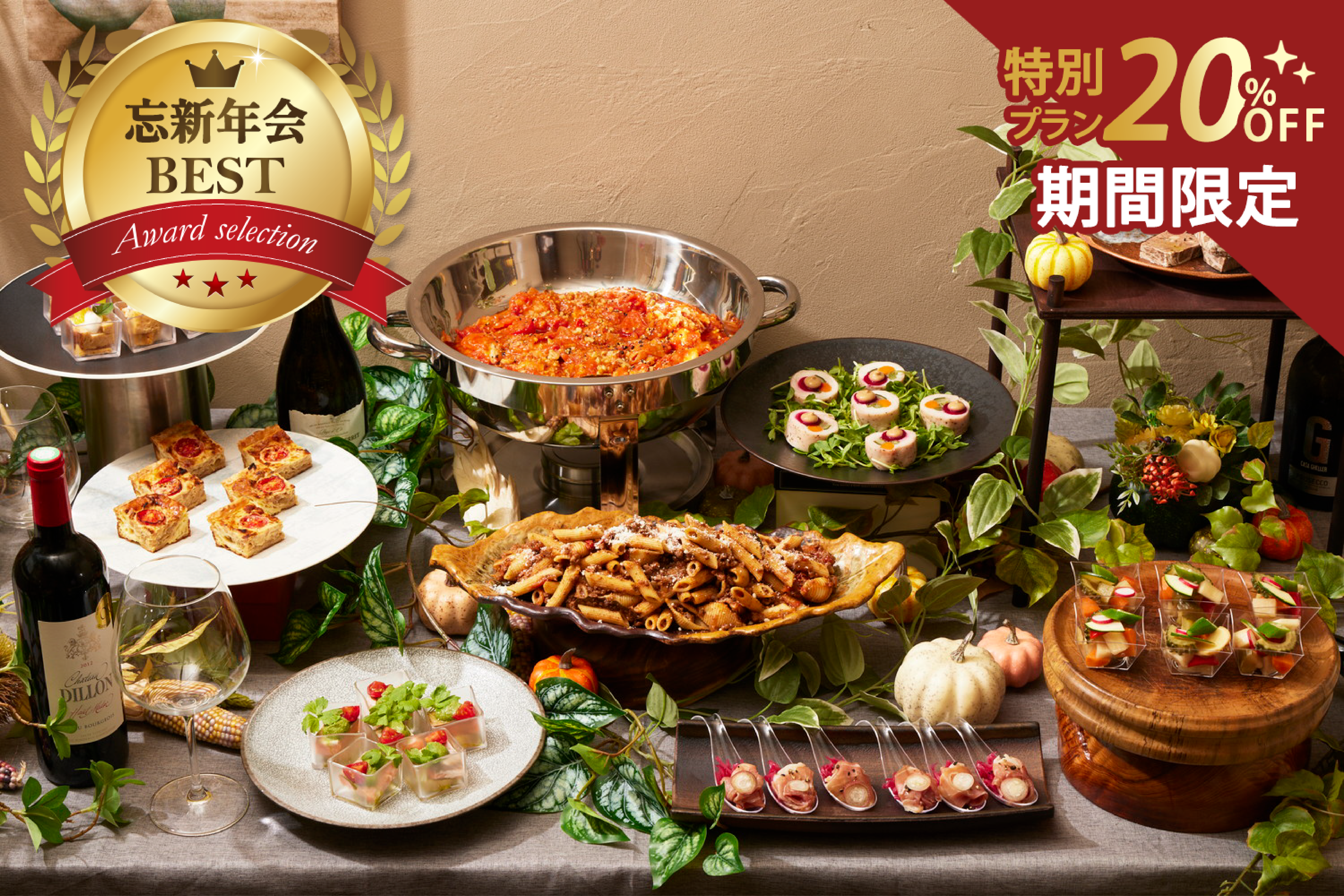 【期間限定20％割引￥8,800→￥7,000】煮込みハンバーグLIVE調理付き！フリードリンク付き・忘新年会向けスペシャルプラン画像0