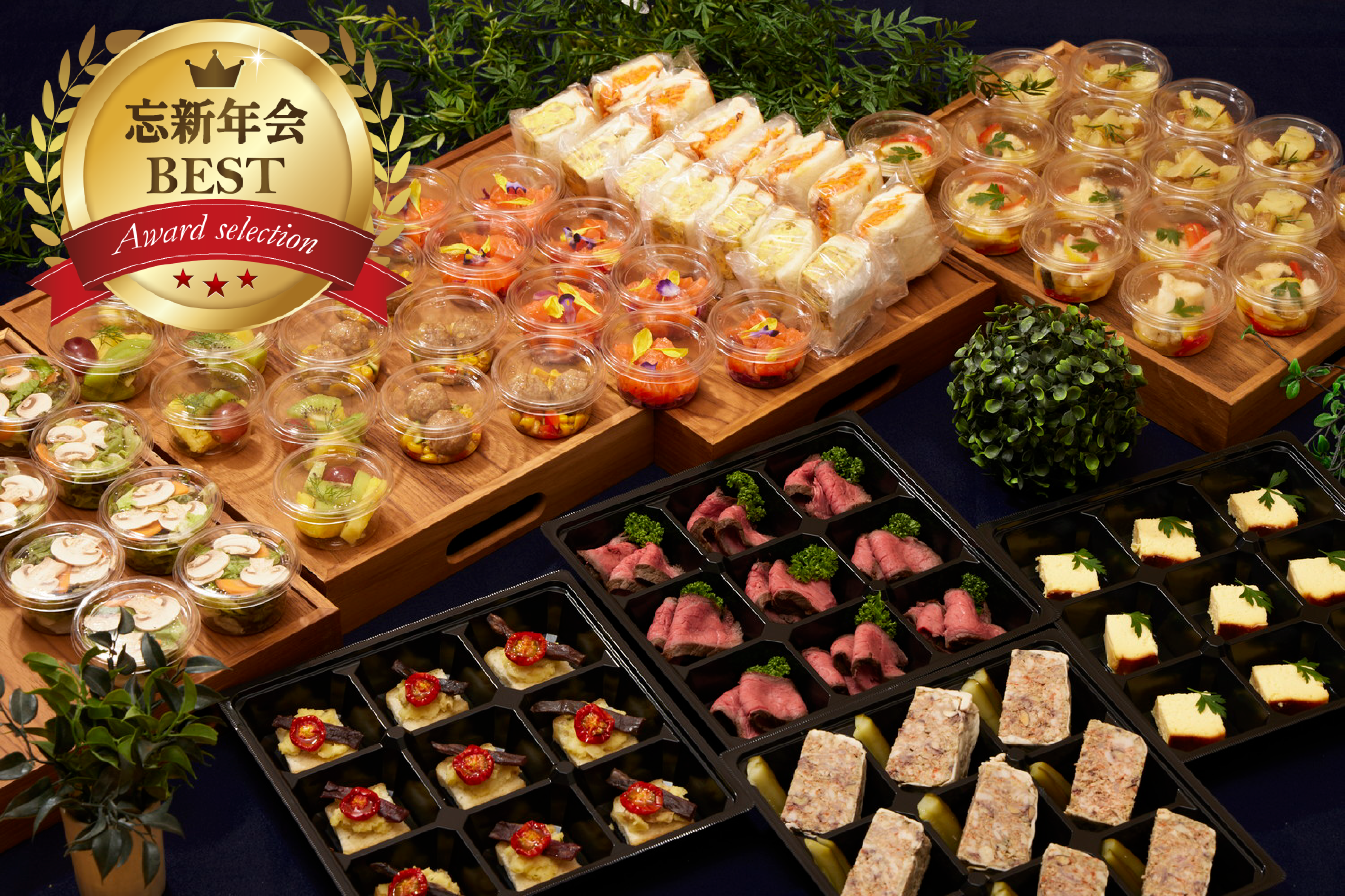 【岩手食材・魚介と肉】スタンダードオードブルプラン画像0